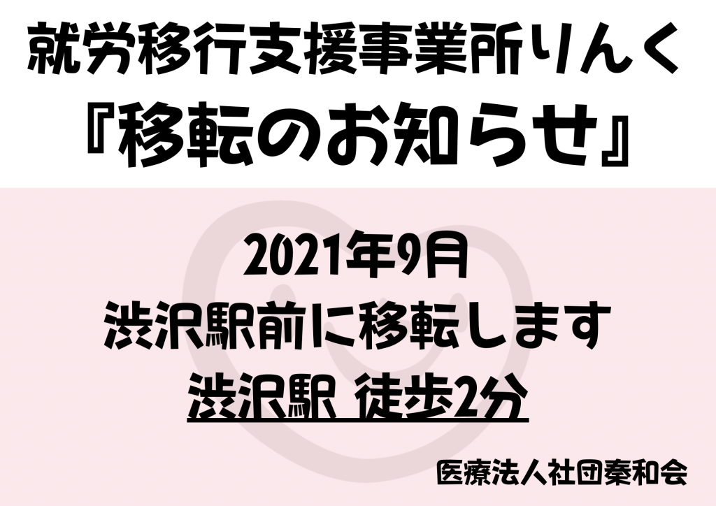 りんく移転お知らせ (1)