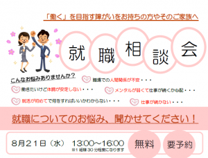 就職相談会1