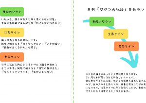 月刊ワタシのトリセツの表紙