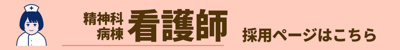 看護師採用ページバナー