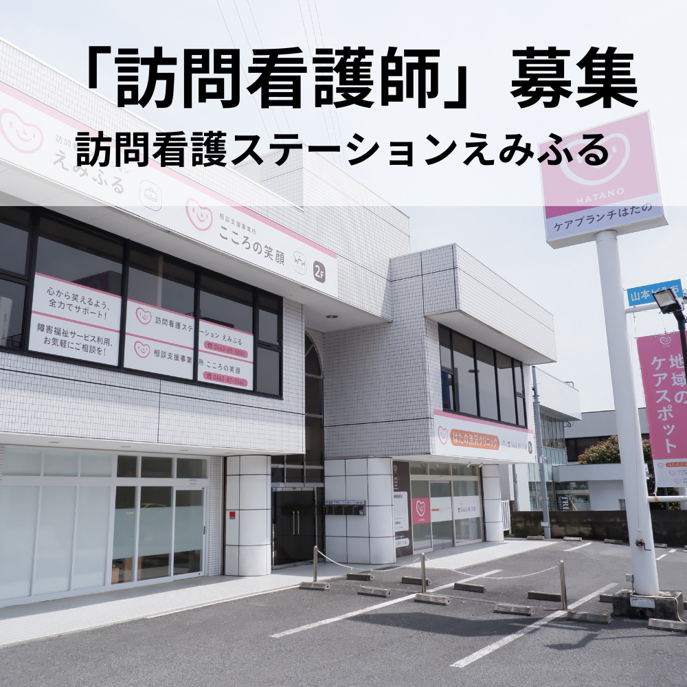 訪問看護師