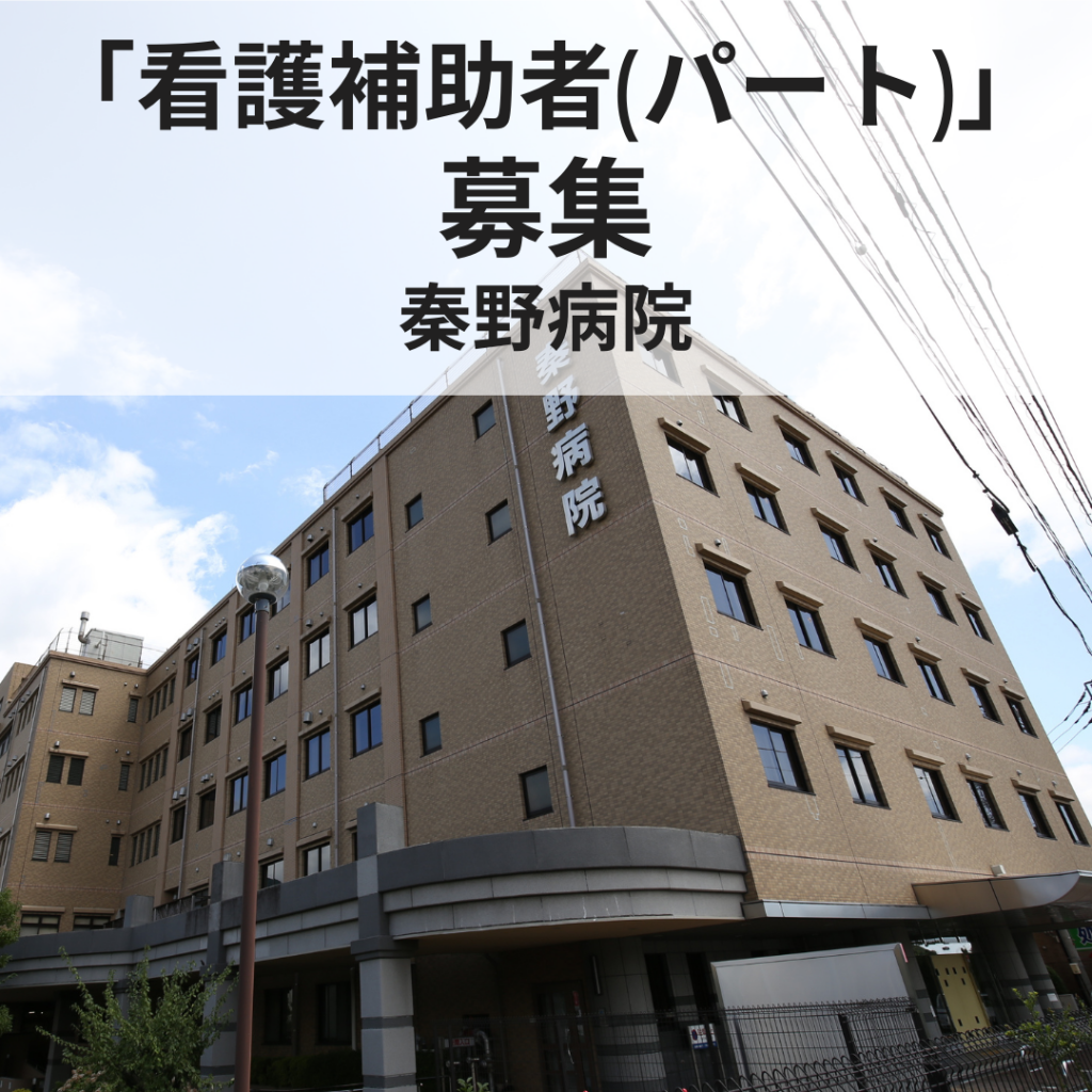 看護補助者パート求人バナー