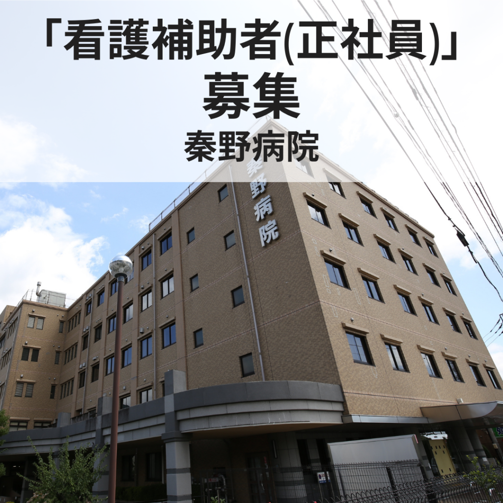看護補助者パート求人バナー