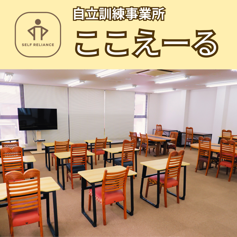 ここえーるHP素材