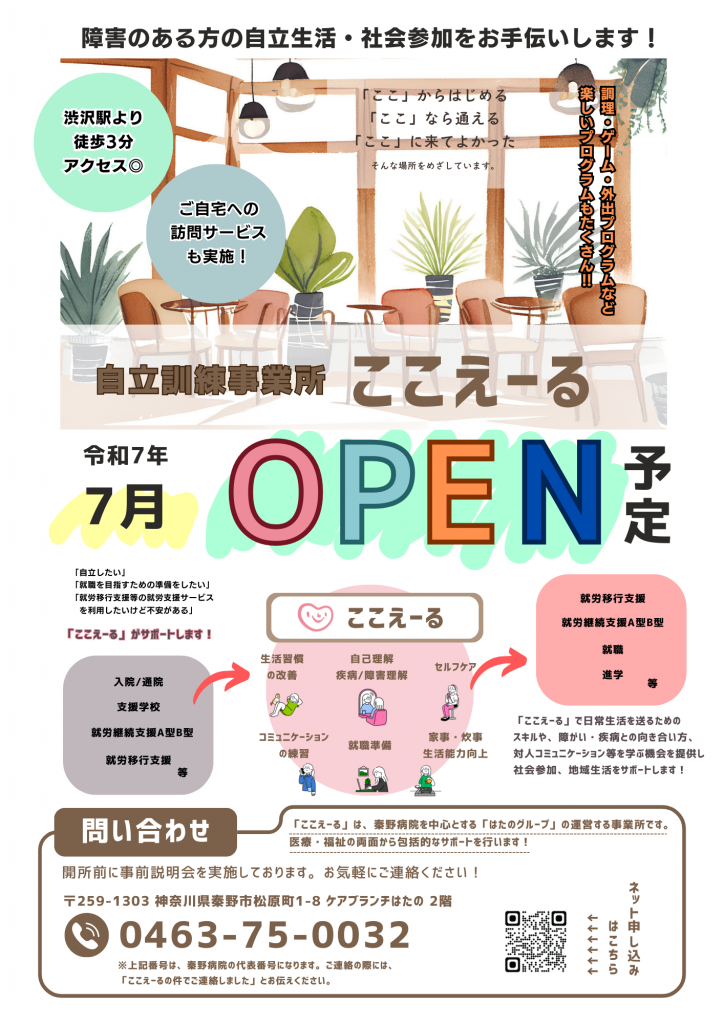 ここえーるチラシ